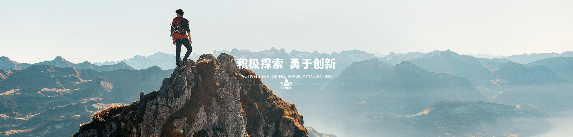 積極探索，勇于創(chuàng)新