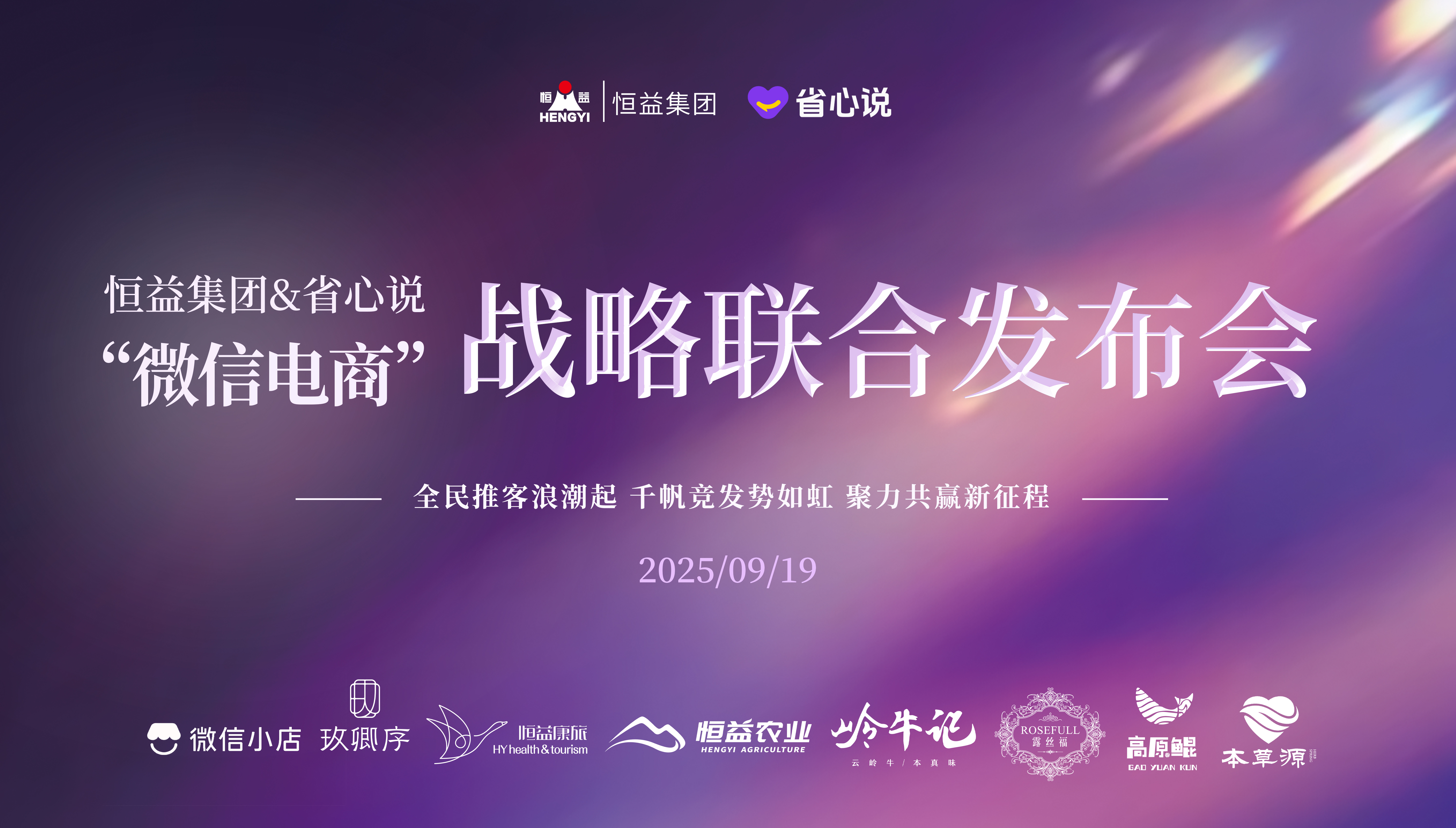 恒益集團(tuán)與省心說(shuō)科技達(dá)成合作 共筑微信電商新生態(tài)